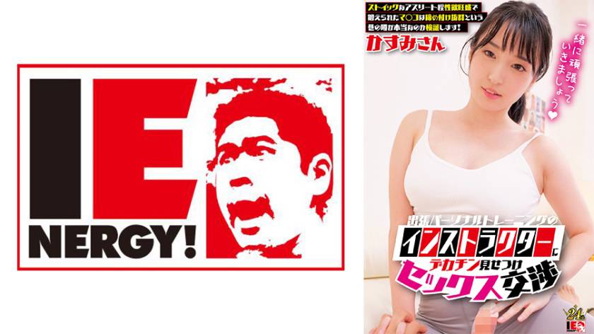 出張パーソナルトレーニングのインストラクターにデカチン見せつけセックス交渉 ストイックなアスリート程性欲旺盛で鍛えられたマ○コは締め付け抜群という巷の噂が本当なのか検証します! かすみさん