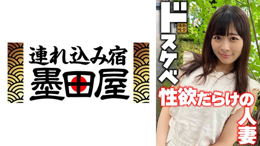 ドスケベ 性欲だらけの人妻