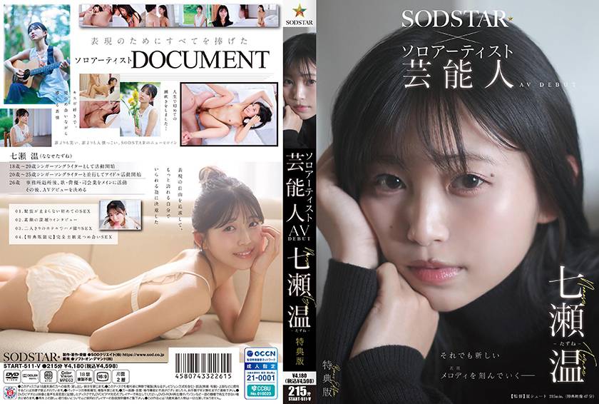 【特典版】SODSTAR×ソロアーティスト 芸能人 七瀬温-たずね-AV DEBUT