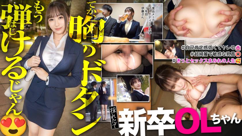 【新人】おっぱい！おっぱい！こんな新卒入ってきたらそりゃ男性社員の鼻息も荒くなりますよwww 早速マ●コぬるぬるにしちゃって会社に何しにきてんだお前www