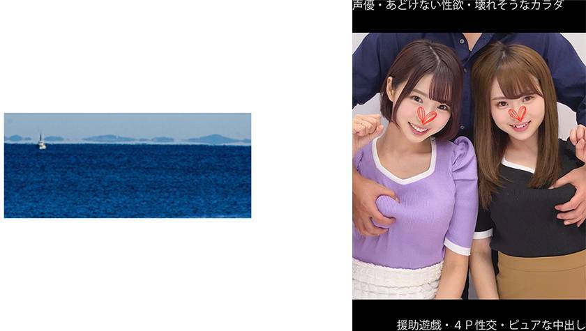 【声優】【援助遊戯】【あどけない性欲】【4P性交】Yちゃん&Mちゃん