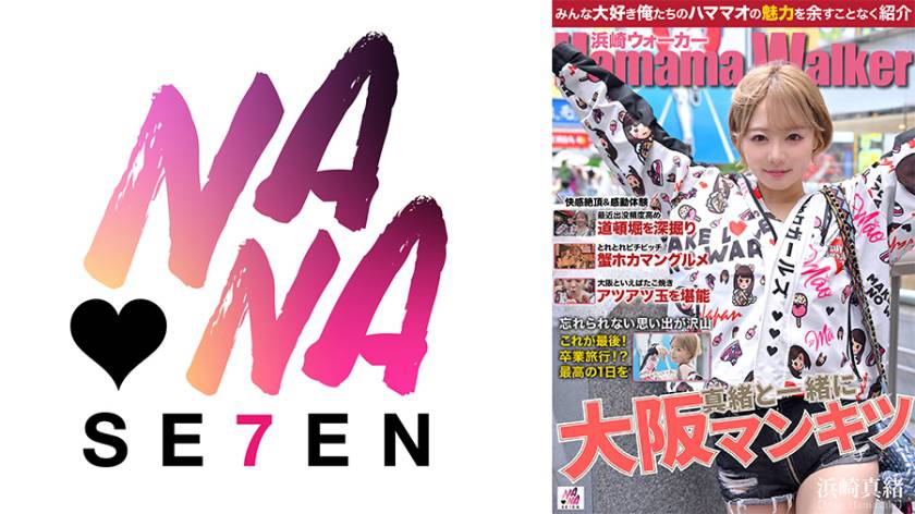 浜崎ウォーカー 浜崎真緒