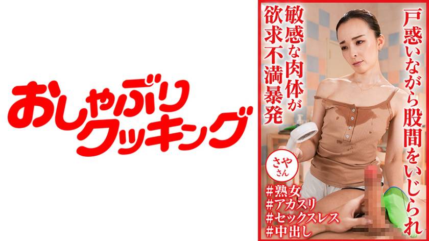 発情メスフェロモン全開でチ○ポを貪るおばさんと体液性交!!さやさん