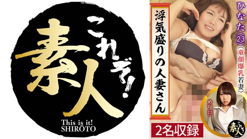 浮気盛りの人妻さん 童顔爆乳若妻 04