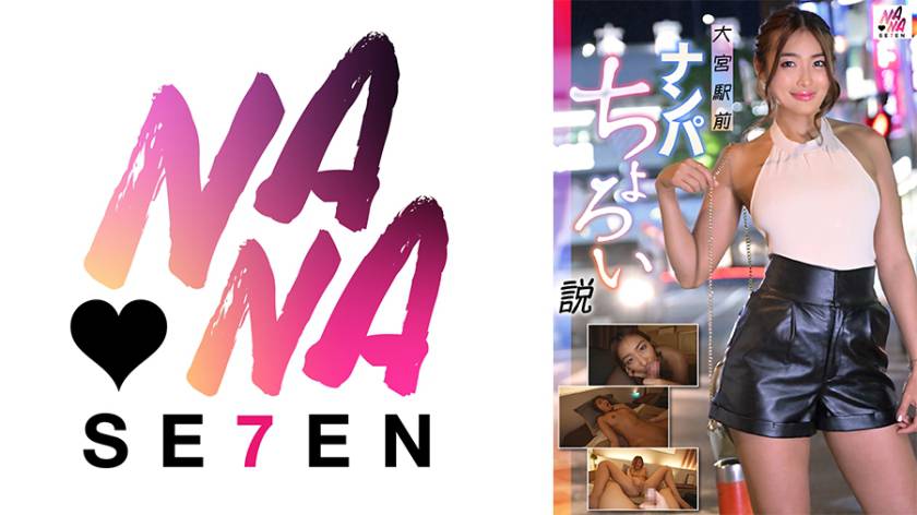 大宮駅前ナンパちょろい説 三岳ゆうな