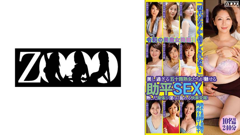 令和の美魔女降臨！！ 「50代だなんて信じられない！！」美し過ぎる五十路熟女たちが魅せる助平SEX 熟した身体が淫らに乱れる快楽交尾！ 10名収録 240分 伊織涼子 西園寺美緒 京野美沙 翔田千里 嶋崎かすみ