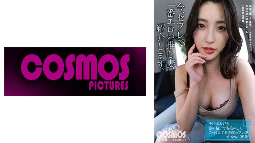 今、セフレで一番エロい推し妻、紹介します。チ○ポ大好き誰の精子でも美味しくごっくんする美顔セフレ妻かなさん29歳