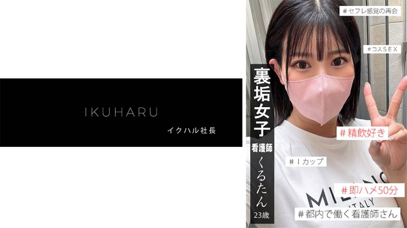 裏垢女子くるたん②