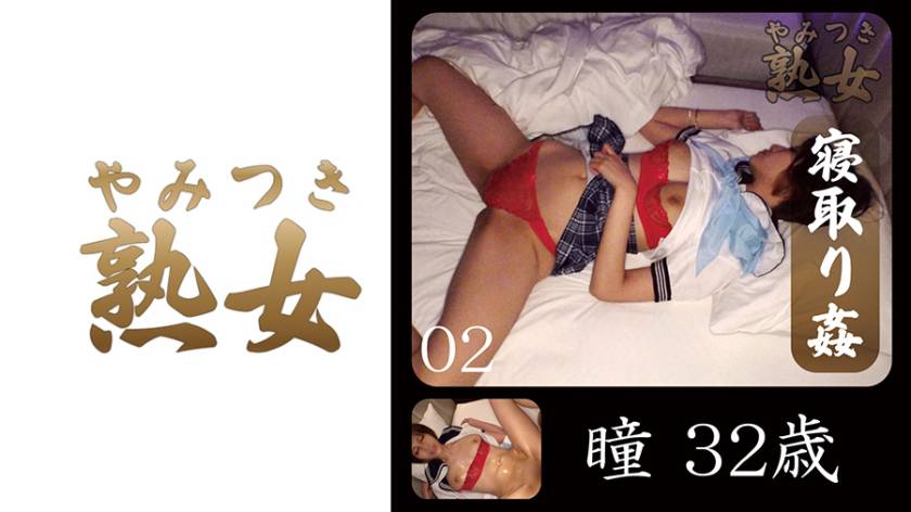 瞳32歳02