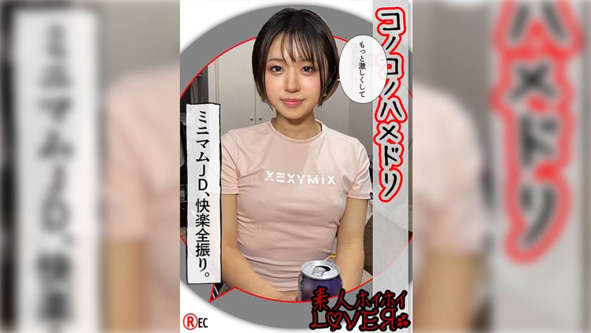 H.C(21)素人ホイホイLover・素人・カップルハメ撮り・小柄・コスプレ・美少女・美乳