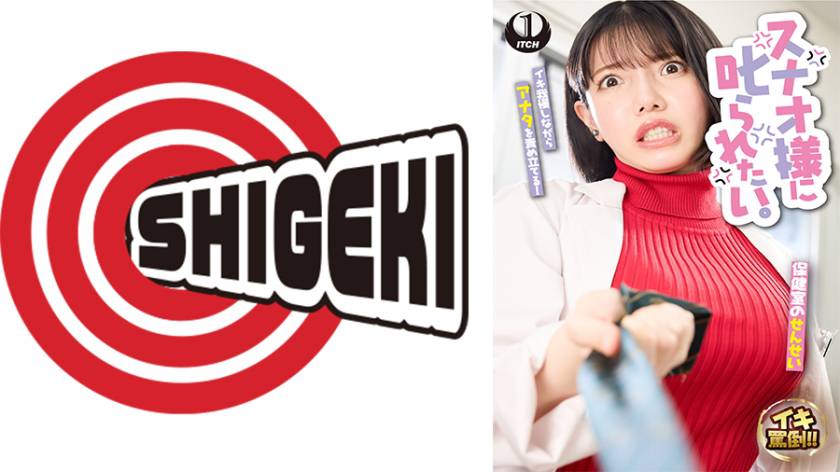 スナオ様に叱られたい。保健の先○といじめられっ子の僕 九井スナオ