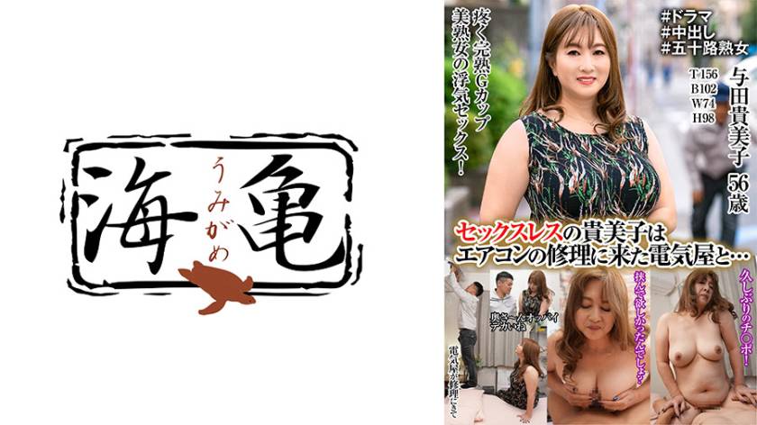 セックスレスの貴美子はエアコンの修理に来た電気屋と…