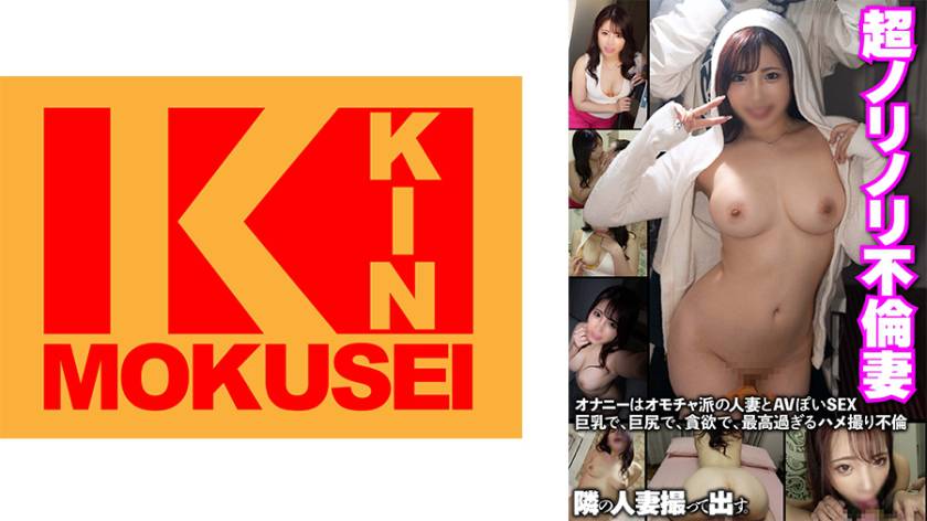 隣の人妻撮って出す。超ノリノリ不倫妻