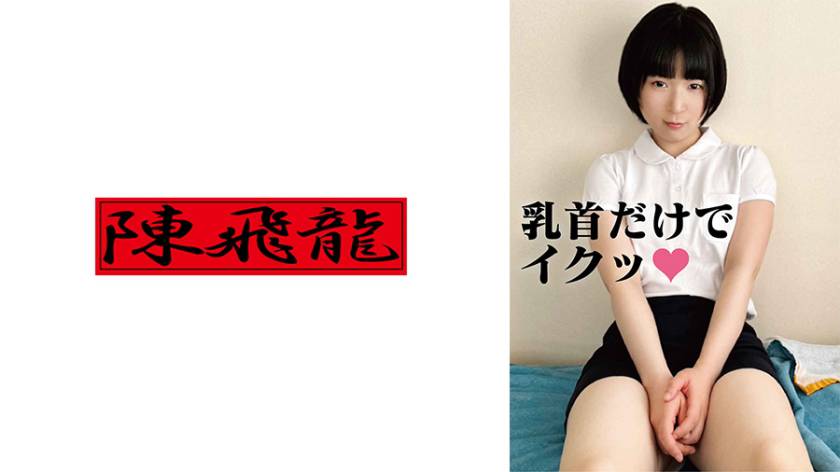 乳頭の長すぎる地味子