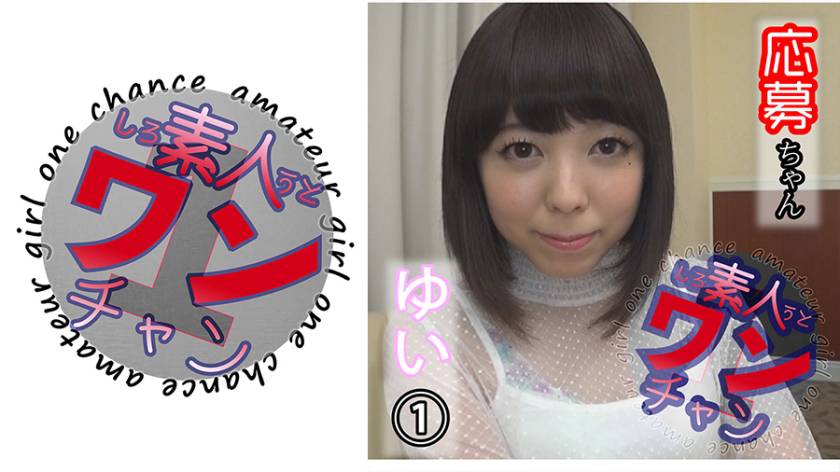 ゆい 1