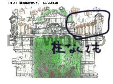 温泉色いじり