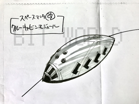 スペースマンタ　キャビン