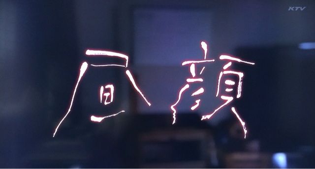 昼顔第一話見ましたよー スケダコの無職寸前独身男の現実逃避ブログ ケ セラ セラ Que Sera Sera なるようになるさ