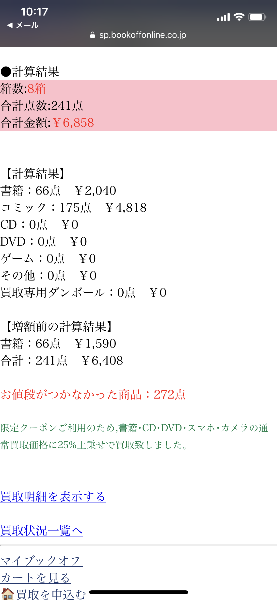 超画像 ブックオフに本513冊売った結果wwwwww Jのログ おんjまとめブログ 超画像 ブックオフに本513冊売った結果wwwwww Jのログ おんjまとめブログ