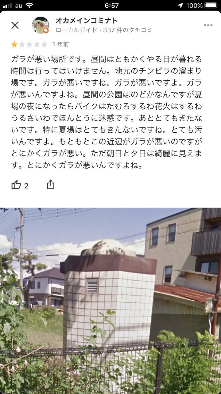 弩級画像集結 日本一ガラの悪い公園が決定してしまう Jのログ おんjまとめブログ 弩級画像集結 日本一ガラの悪い公園が決定してしまう Jのログ おんjまとめブログ