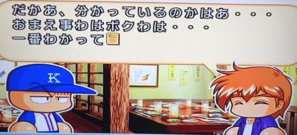 悲報 猪狩守さん パワプロ君に酔った勢いで本音を言ってしまう Jのログ おんjまとめブログ 悲報 猪狩守さん パワプロ君に酔った勢いで本音を言ってしまう Jのログ おんjまとめブログ