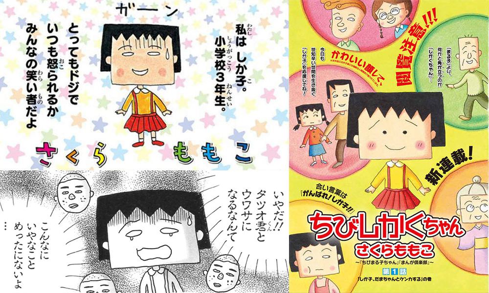 さくらももこのエピソードで打線組んだwwww Jのログ おんjまとめブログ