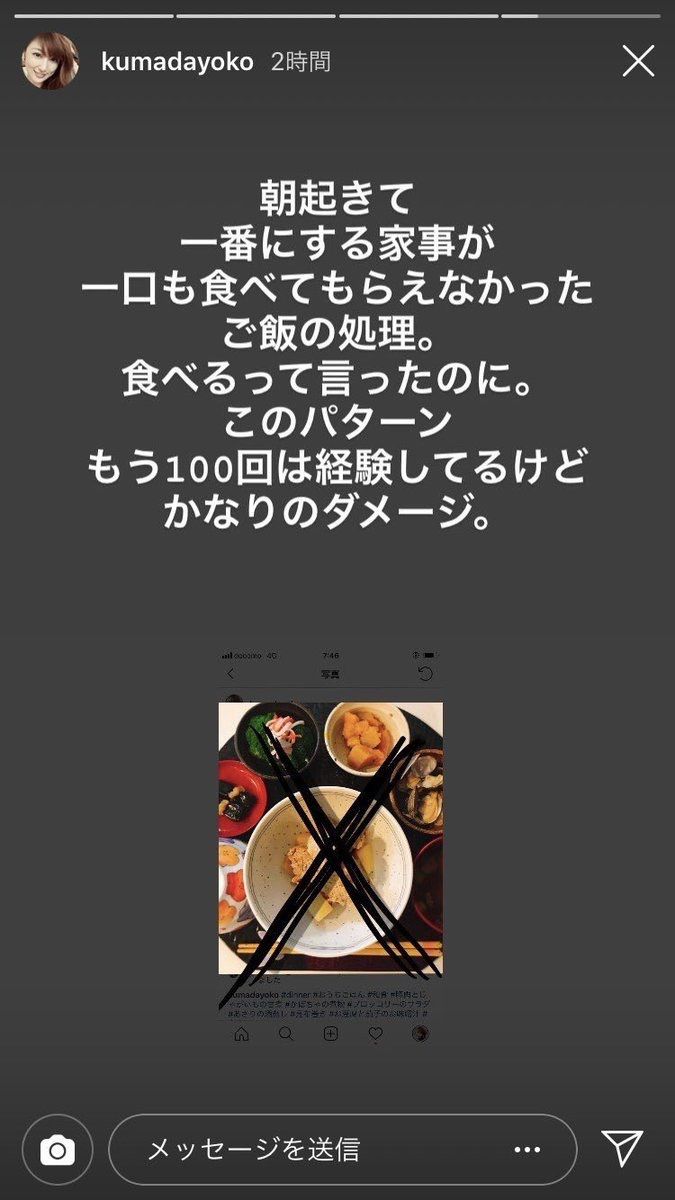 超画像 熊田曜子のインスタ ガチのマジで闇が深い Jのログ おんjまとめブログ