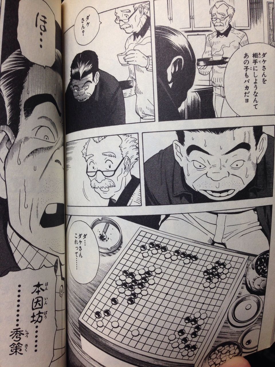 ヒカルの碁 の名場面で打線組んだｗｗｗｗｗ Jのログ おんjまとめブログ