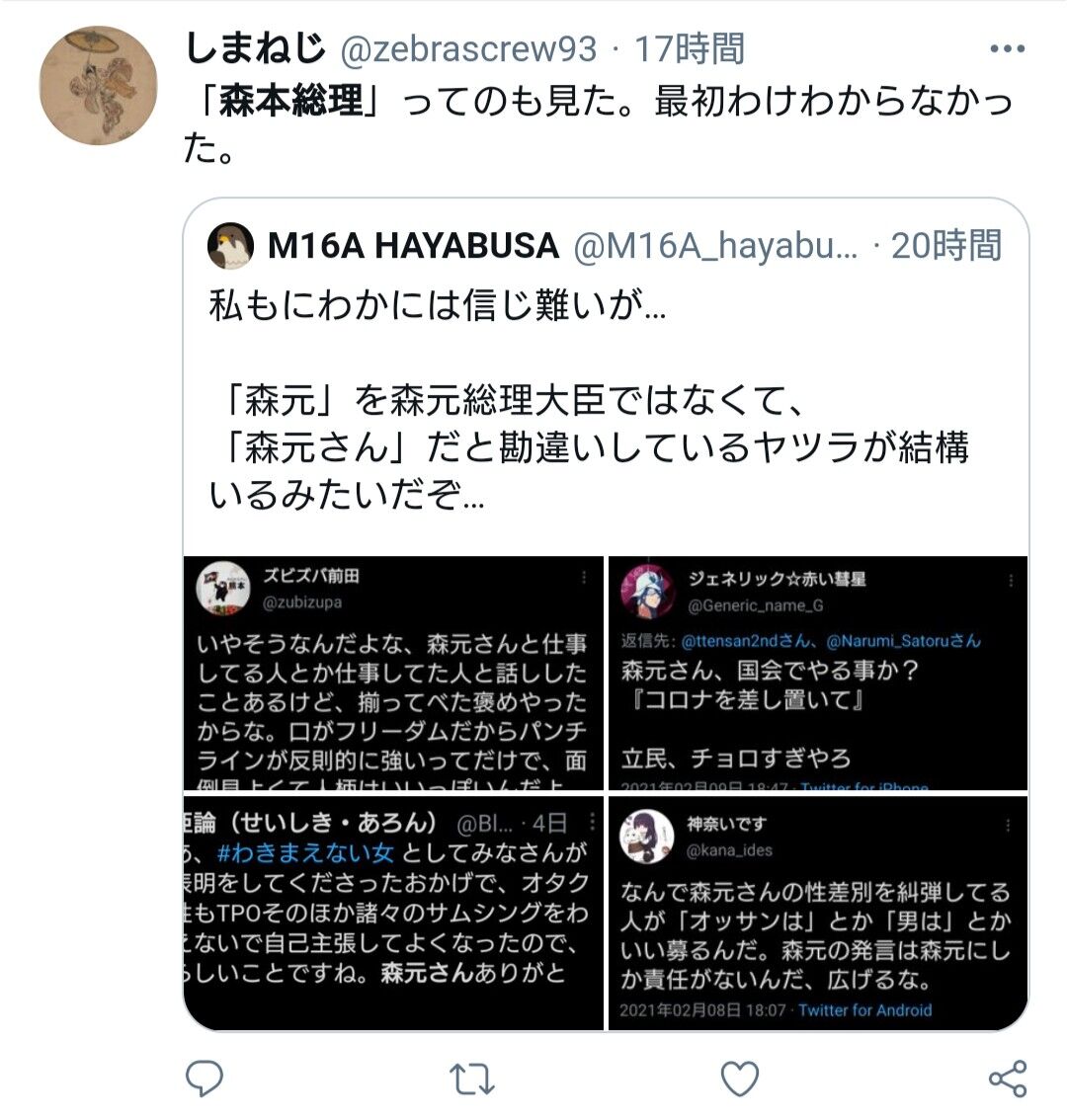 悲報 森元総理を森本総理だと勘違いしてしまうtwitter民現る Jのログ おんjまとめブログ