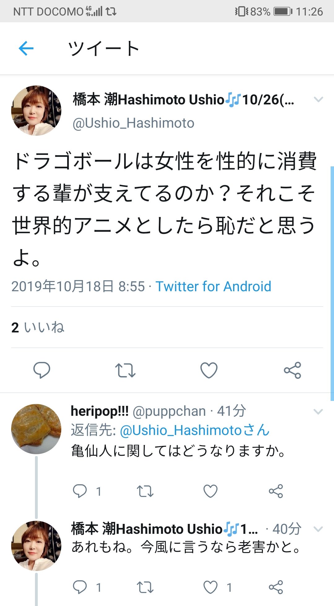 超画像 ドラゴンボール歌手 完全に墜ちる Jのログ おんjまとめブログ 超画像 ドラゴンボール歌手 完全に墜ちる Jのログ おんjまとめブログ
