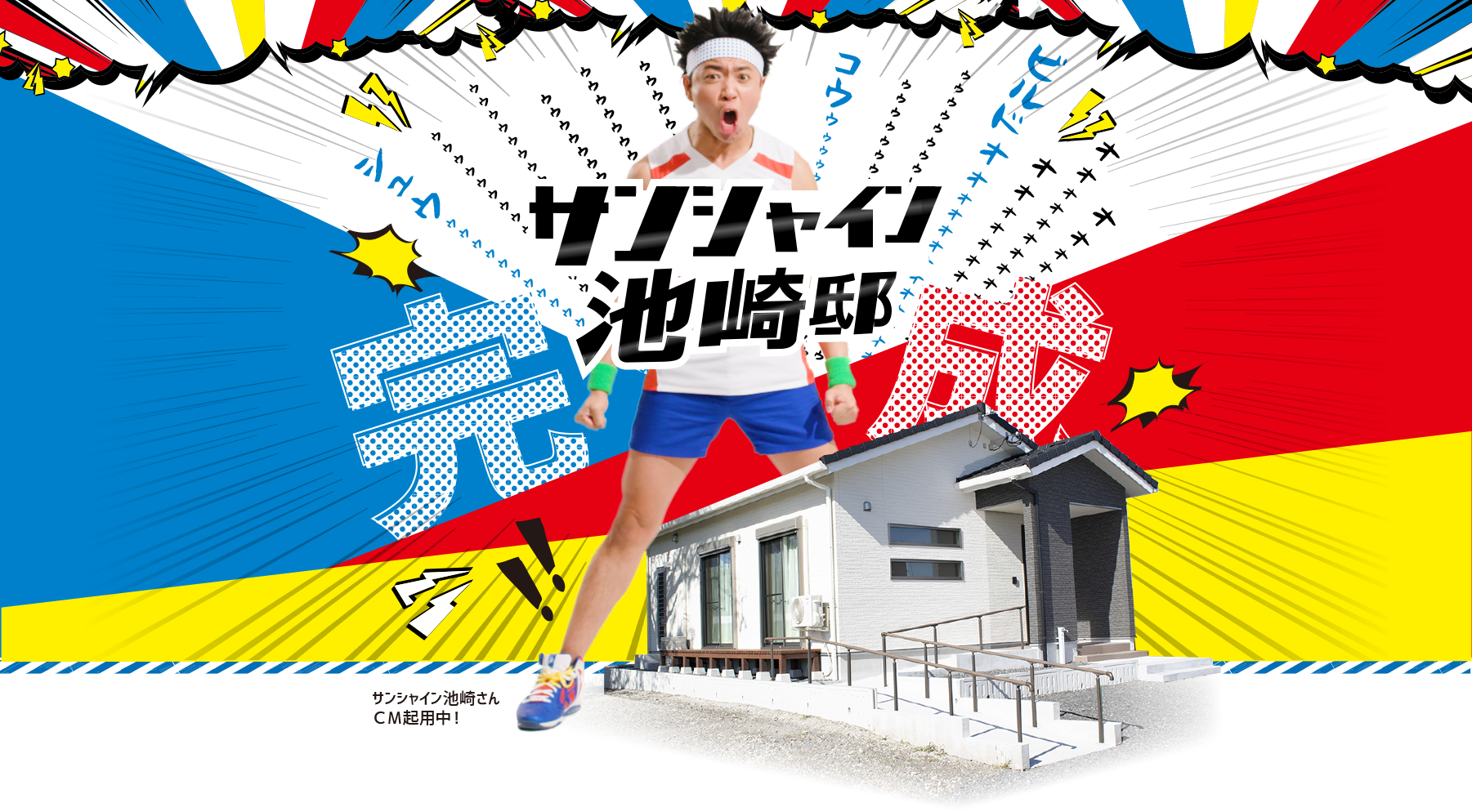 超画像朗報 サンシャイン池崎さんの空前絶後ハウスwwwwwwwwwwwwwww Jのログ おんjまとめブログ