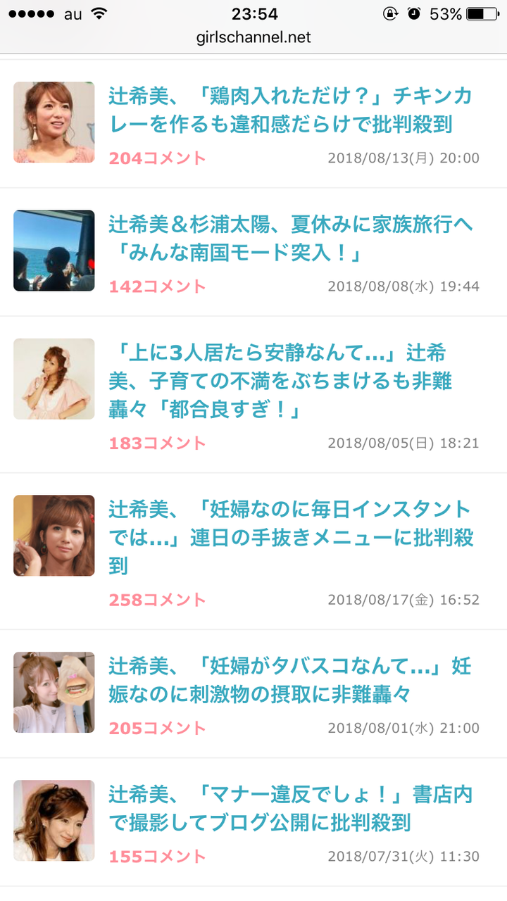 辻希美の炎上騒動で打線組んだwww Jのログ おんjまとめブログ