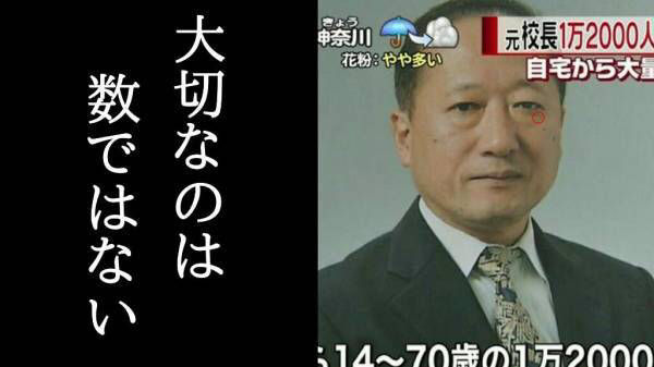 校長 少女買春の容疑で逮捕 Jのログ おんjまとめブログ 校長 少女買春の容疑で逮捕 Jのログ おんjまとめブログ