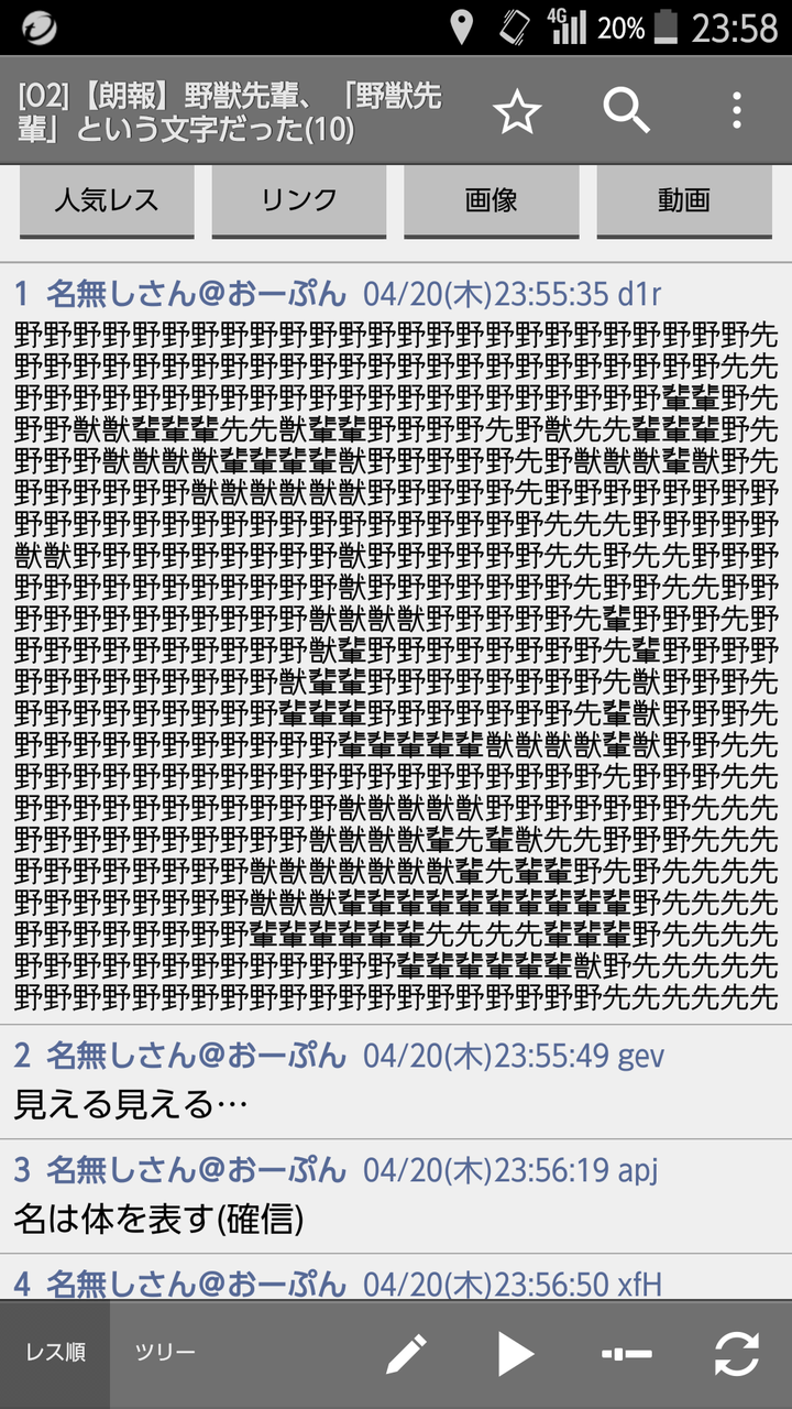 朗報 野獣先輩 野獣先輩 という文字だった Jのログ おんjまとめブログ