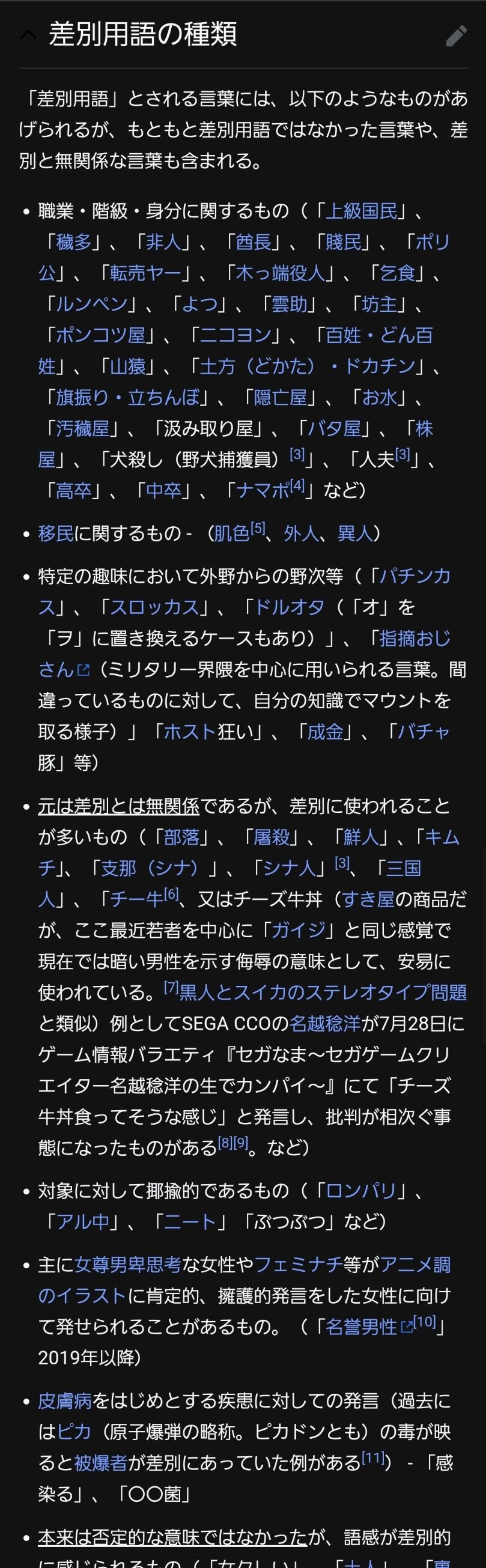 闇画像 Wikipediaの 差別用語 ページ見て草生えたんだがwwwwww Jのログ おんjまとめブログ 闇画像 Wikipediaの 差別用語 ページ見て草生えたんだがwwwwww Jのログ おんjまとめブログ