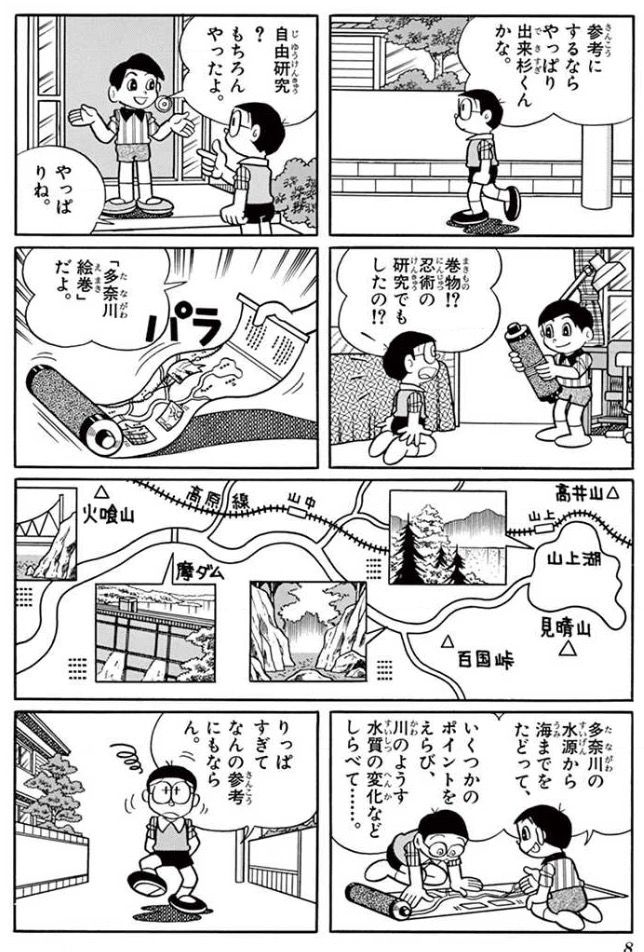 出木杉くんの自由研究 神奈川の水源から海までを辿り水質の変化を記帳 Jのログ おんjまとめブログ 出木杉くんの自由研究 神奈川の水源から海までを辿り水質の変化を記帳 Jのログ おんjまとめブログ