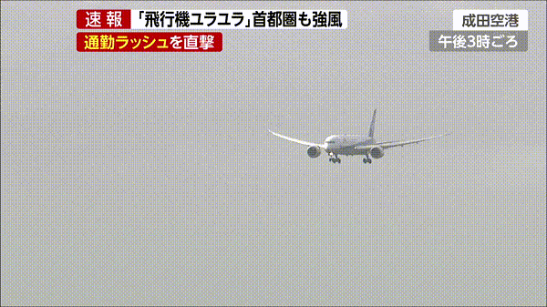 成田空港への着陸 ガチで大事故寸前 Jのログ おんjまとめブログ 成田空港への着陸 ガチで大事故寸前 Jのログ おんjまとめブログ