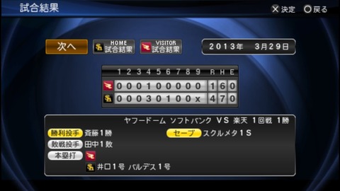 03年のダイエーでペナント回すで Jのログ おんjまとめブログ