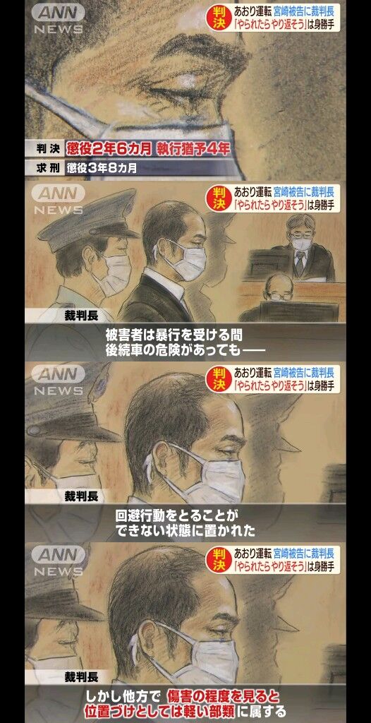 悲報 煽り運転の宮崎被告の判決になんj民仰天 Wwwwwっw