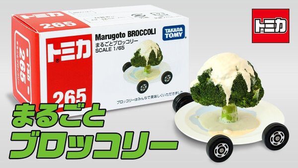 悲報 タカラトミーがトチ狂う 頭のおかしいトミカが発売した模様 Jのログ おんjまとめブログ 悲報 タカラトミーがトチ狂う 頭のおかしいトミカが発売した模様 Jのログ おんjまとめブログ