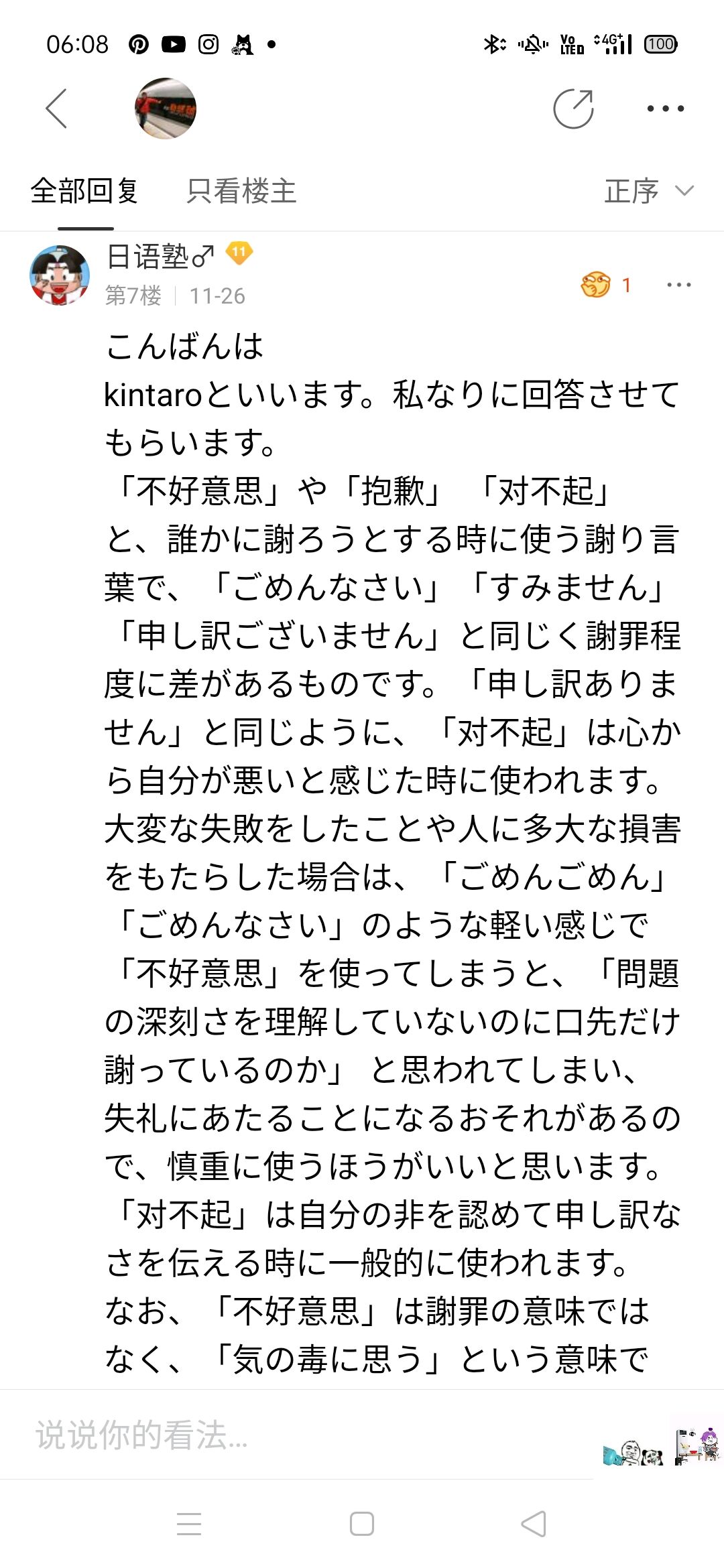 弩級画像 ワイ 中国語むずかしいな せや 中国の日本語掲示板で聞いてみたろ Jのログ おんjまとめブログ 弩級画像 ワイ 中国語むずかしいな せや 中国の日本語掲示板で聞いてみたろ Jのログ おんjまとめブログ