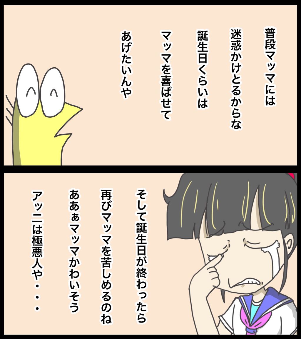 ワイ ニートのワイがマッマの誕生日を祝うの巻 Jのログ おんjまとめブログ