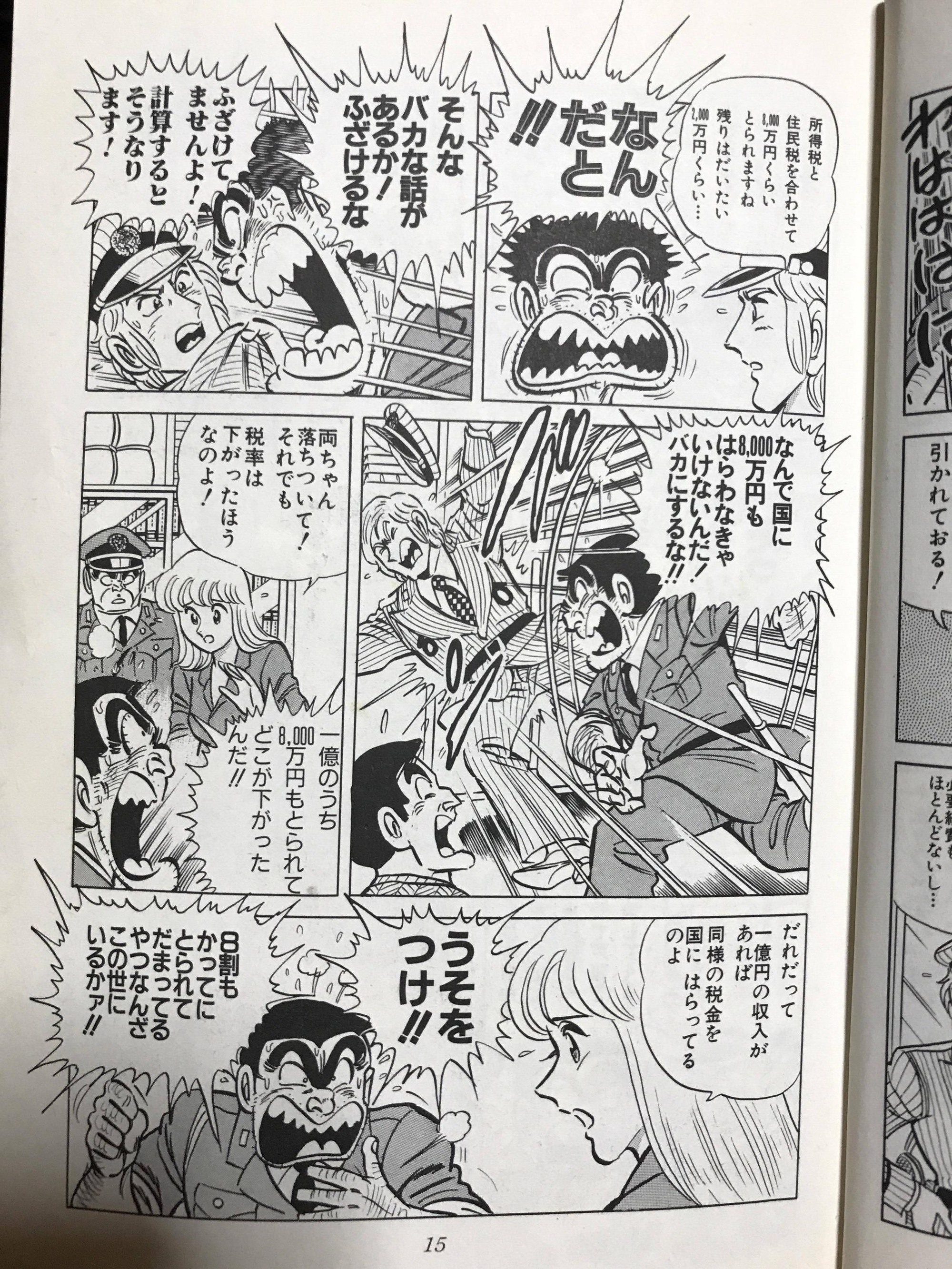 両津 わしが稼いだ金をどうして国が8000万円もタダで持って行くんだ Jのログ おんjまとめブログ 両津 わしが稼いだ金をどうして国が8000万円もタダで持って行くんだ Jのログ おんjまとめブログ