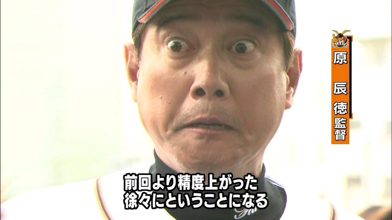 原辰徳の画像 Jのログ おんjまとめブログ