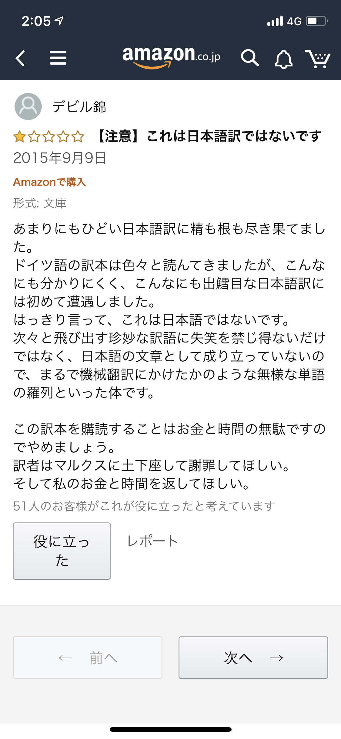 悲報 飯塚幸三さん アマゾンのコメ欄にまで侵食される Jのログ おんjまとめブログ