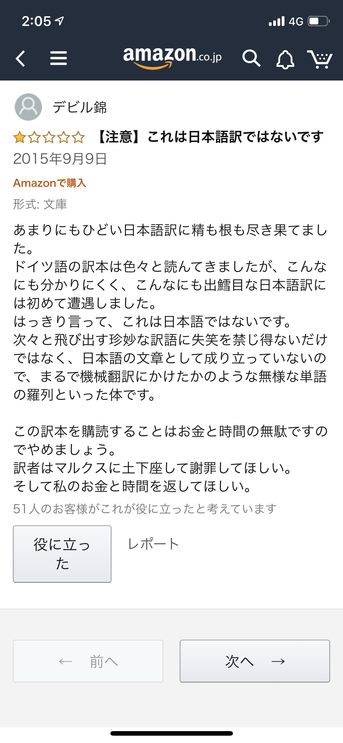悲報 飯塚幸三さん アマゾンのコメ欄にまで侵食される Jのログ おんjまとめブログ 悲報 飯塚幸三さん アマゾンのコメ欄にまで侵食される Jのログ おんjまとめブログ