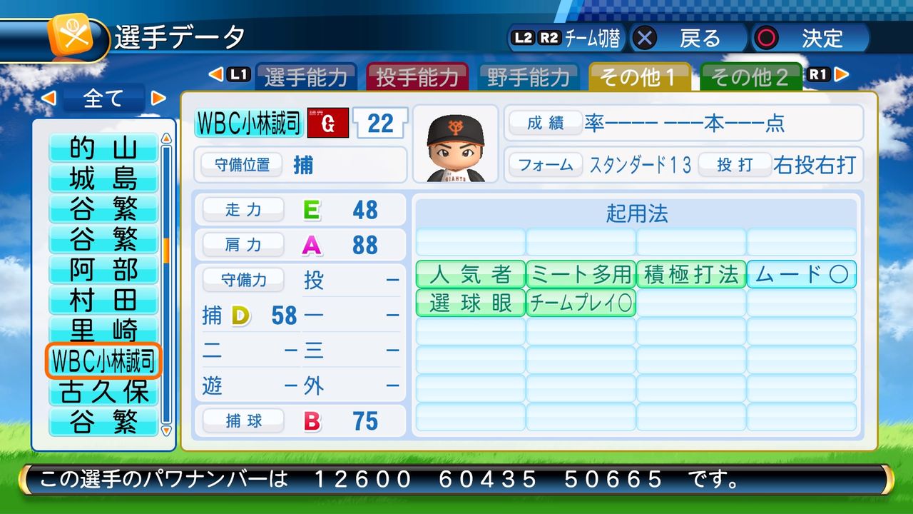 パワプロでwbc小林誠司作ったwwwwwwwww Jのログ おんjまとめブログ