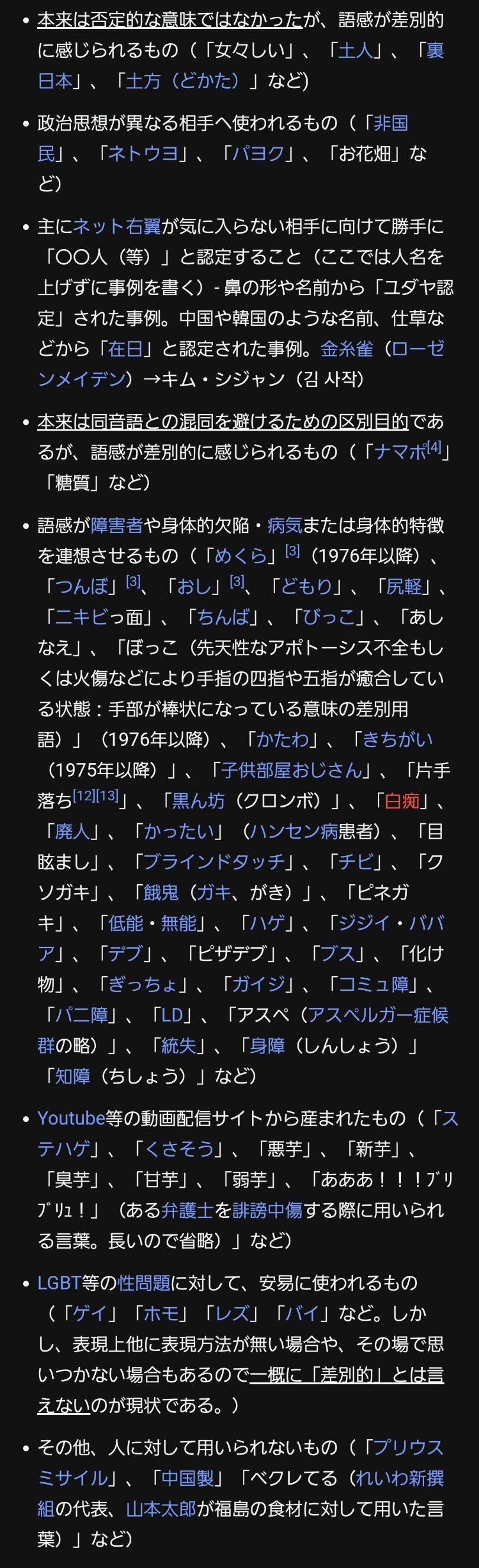 闇画像 Wikipediaの 差別用語 ページ見て草生えたんだがwwwwww Jのログ おんjまとめブログ 闇画像 Wikipediaの 差別用語 ページ見て草生えたんだがwwwwww Jのログ おんjまとめブログ