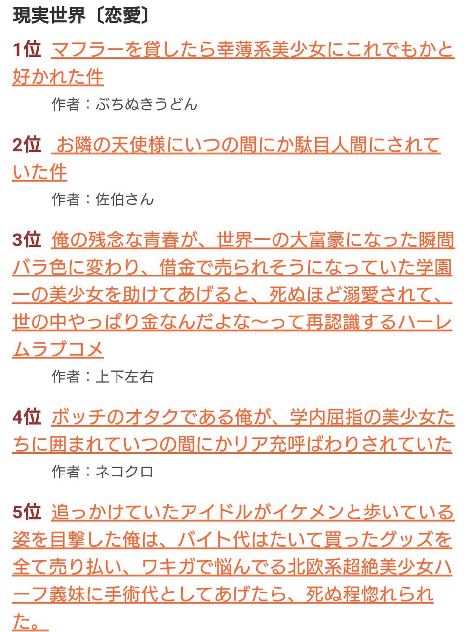 悲報 なろう小説 異世界以外もひどい Jのログ おんjまとめブログ