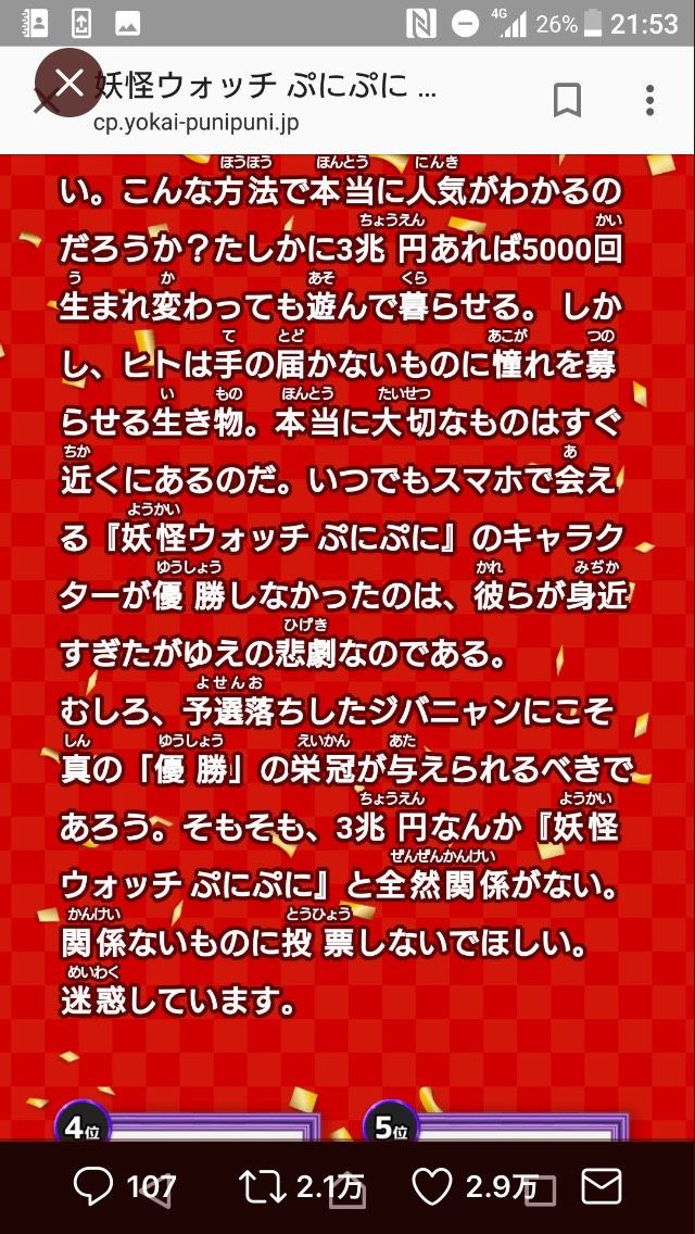 悲報 妖怪ウォッチぷにぷに 人気投票で3兆円が１位になってしまう Jのログ おんjまとめブログ